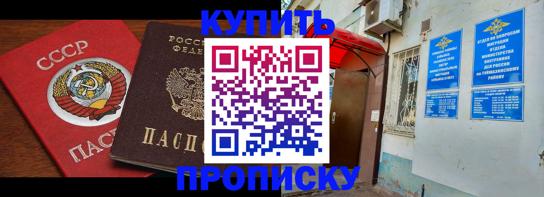 временная прописка в Лосино-Петровском